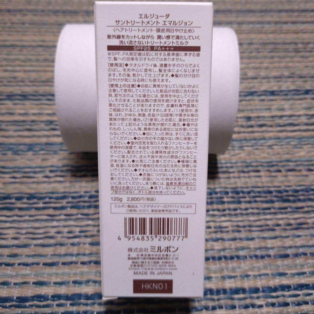 廃盤　エルジューダ　サントリートメント　エマルジョン　4本セット