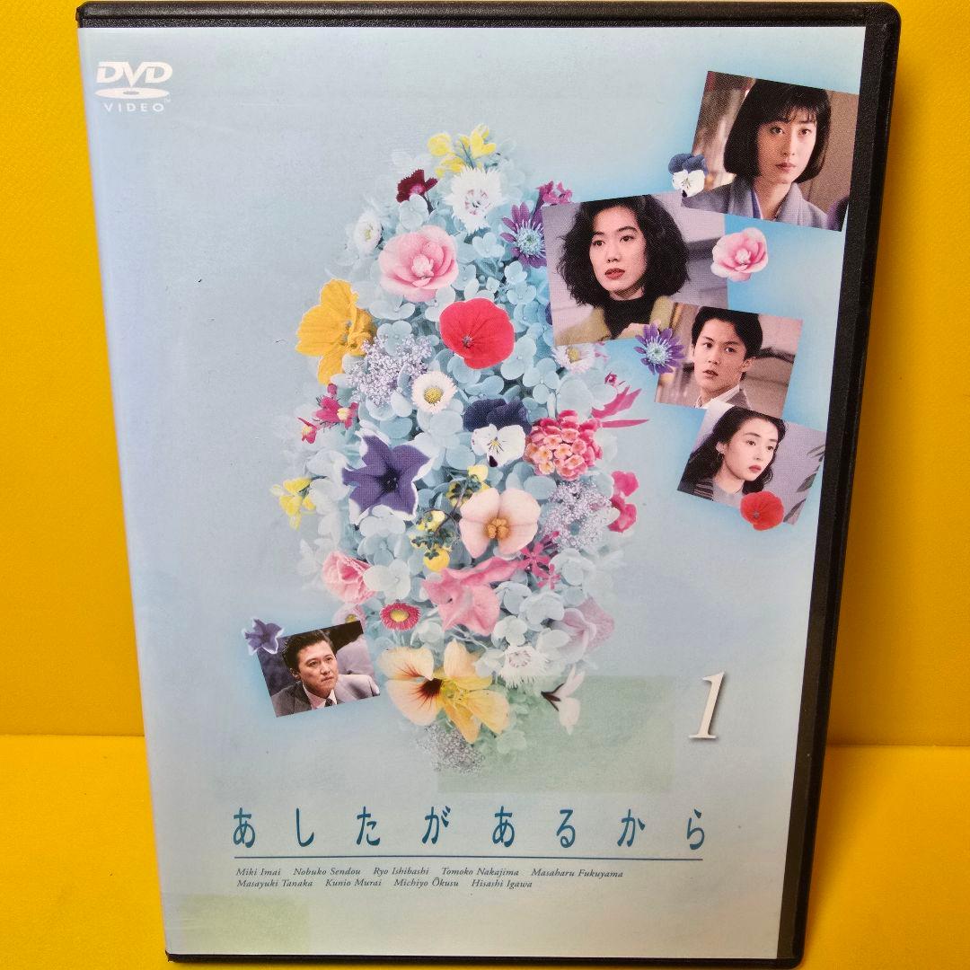 新品ケース交換済み　あしたがあるから DVD 全4巻　全巻セット