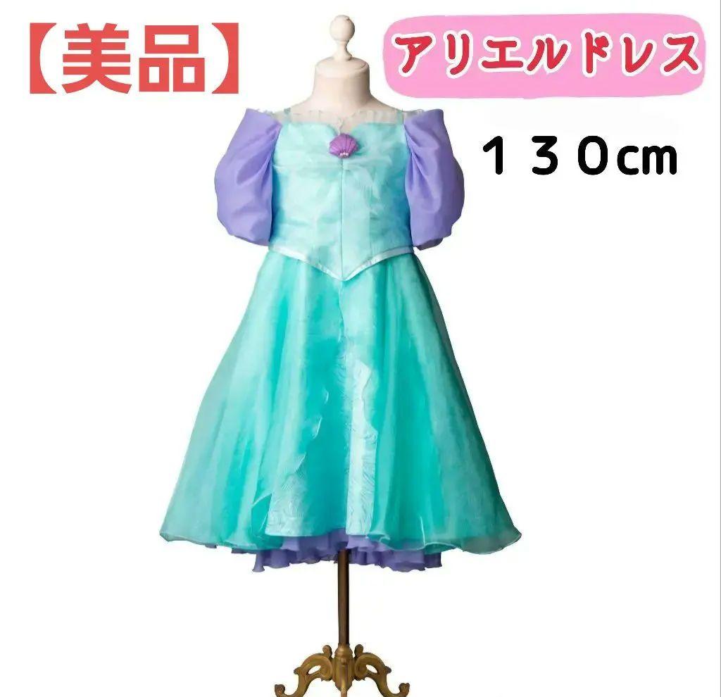 【美品】ビビディバビディブティック☆アリエルドレス☆130cm☆ディズニー