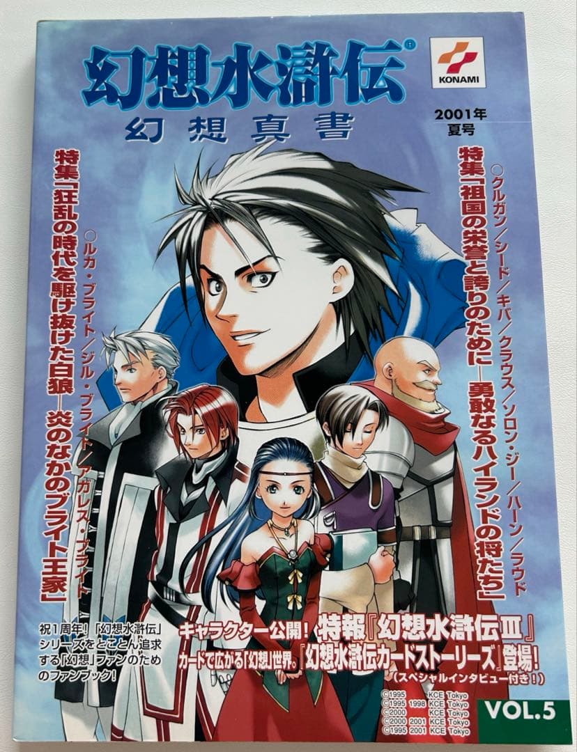 初版　幻想真書　全巻　幻想水滸伝　幻水　VOL.1〜16 セット