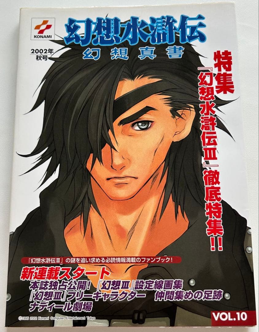 初版　幻想真書　全巻　幻想水滸伝　幻水　VOL.1〜16 セット
