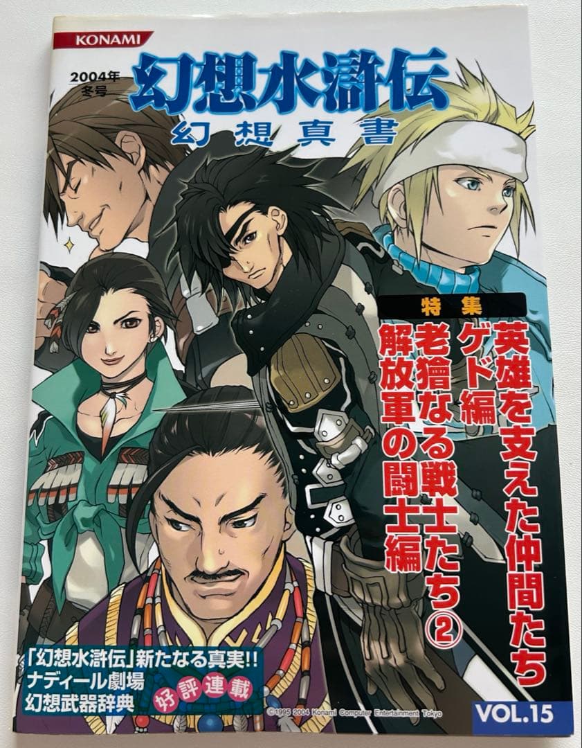初版　幻想真書　全巻　幻想水滸伝　幻水　VOL.1〜16 セット