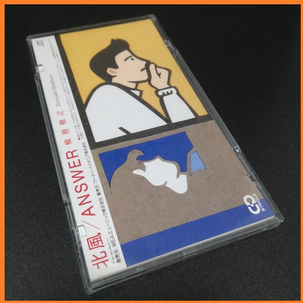 槇原敬之 ANSWER 北風 シングル cd 1991年04月25日 発売日