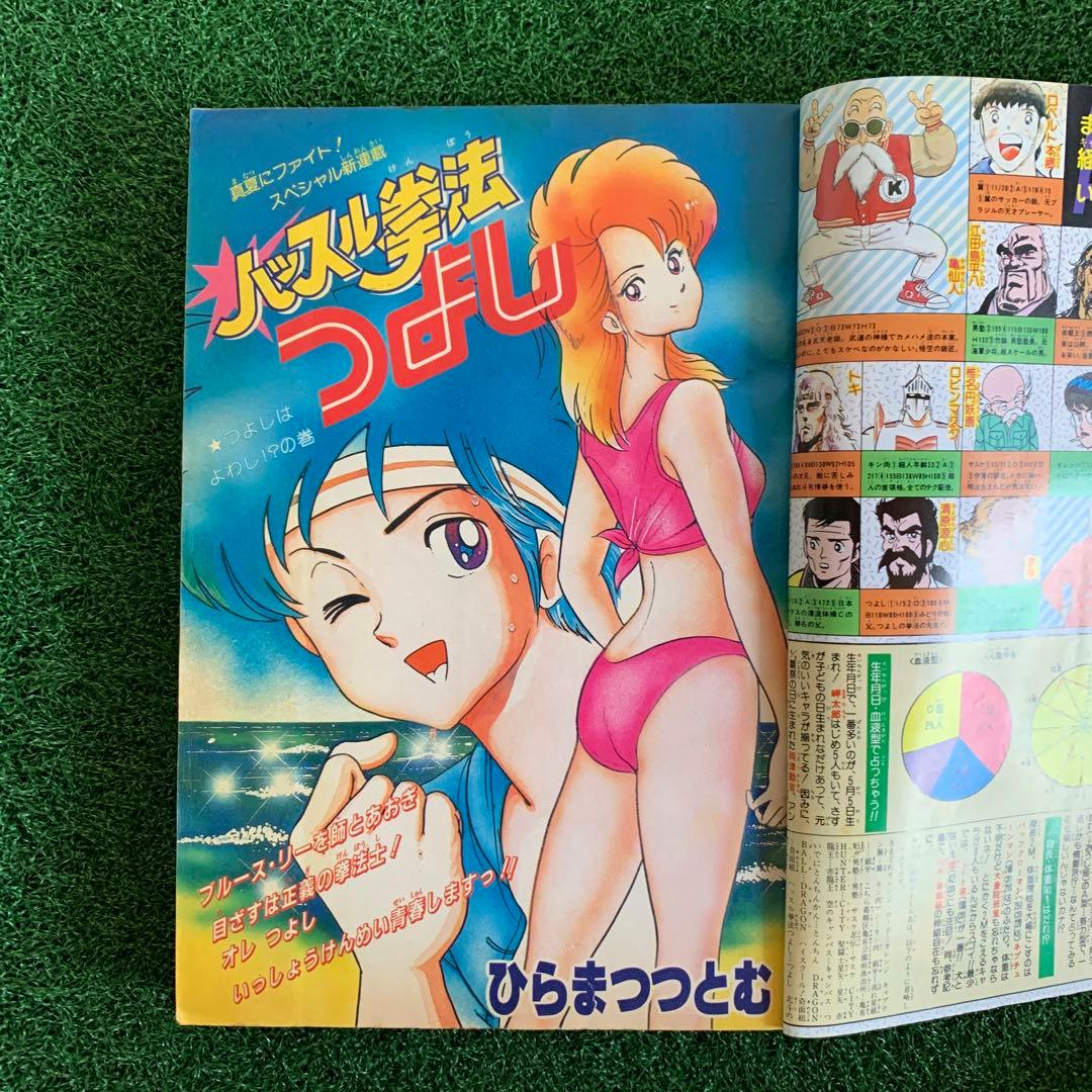 【悟空！桃白白に殺されかけてカリン塔に登る】週刊少年ジャンプ37 1986年