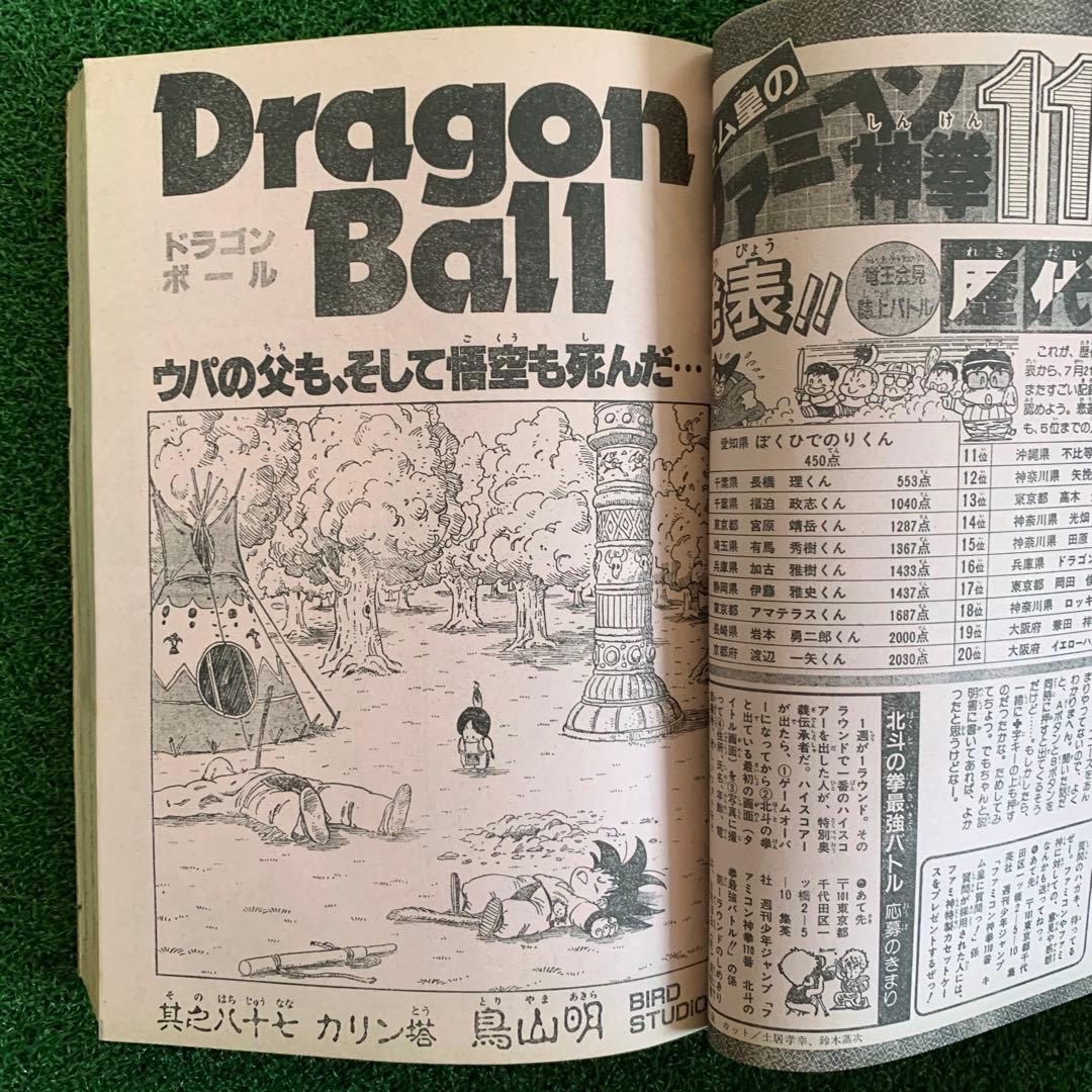 【悟空！桃白白に殺されかけてカリン塔に登る】週刊少年ジャンプ37 1986年