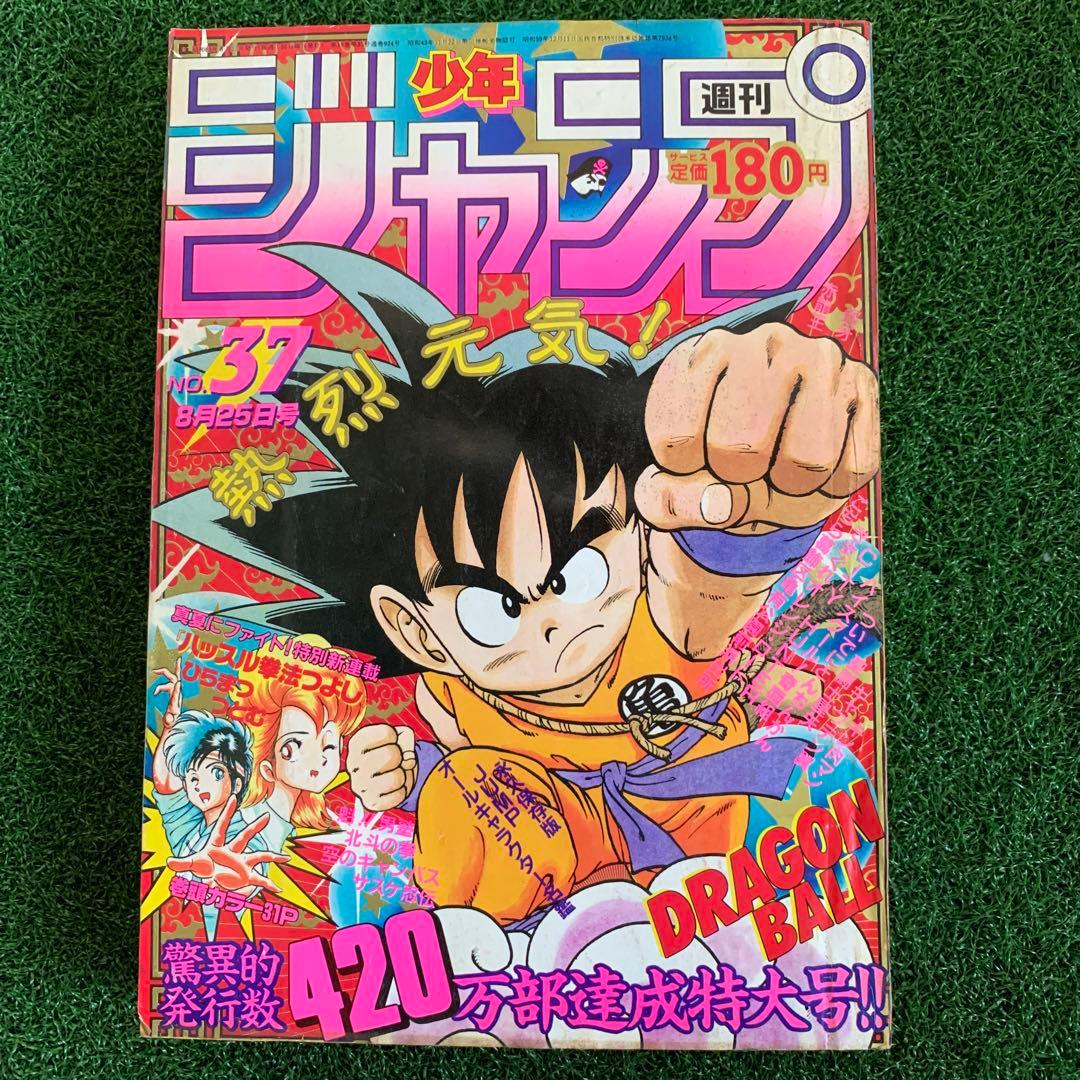 【悟空！桃白白に殺されかけてカリン塔に登る】週刊少年ジャンプ37 1986年
