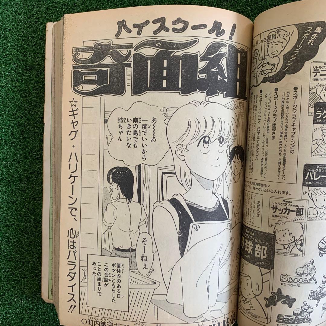 【悟空！桃白白に殺されかけてカリン塔に登る】週刊少年ジャンプ37 1986年