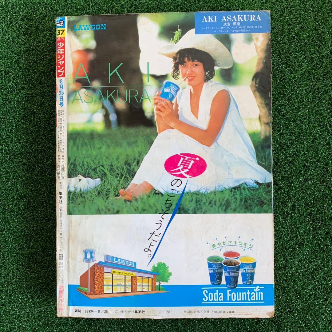 【悟空！桃白白に殺されかけてカリン塔に登る】週刊少年ジャンプ37 1986年