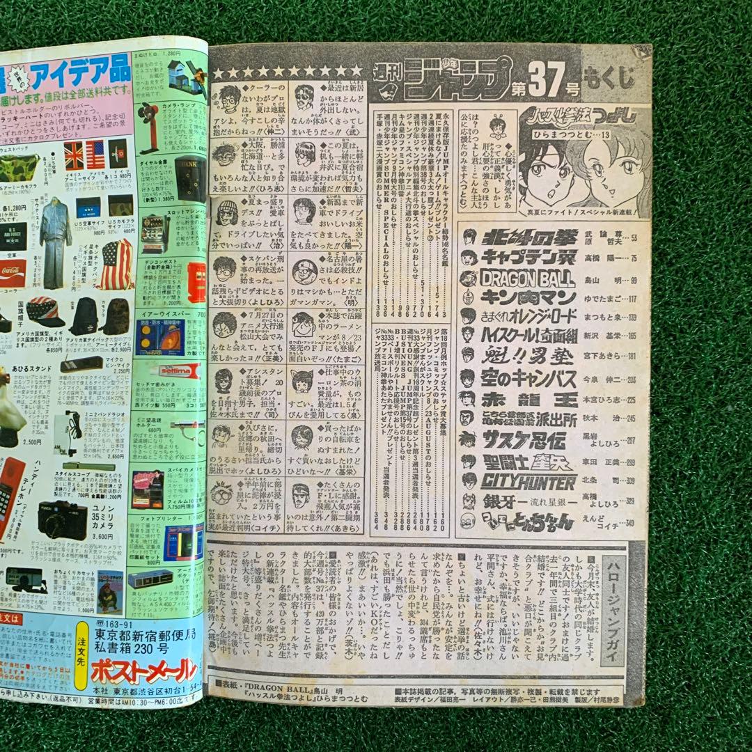 【悟空！桃白白に殺されかけてカリン塔に登る】週刊少年ジャンプ37 1986年