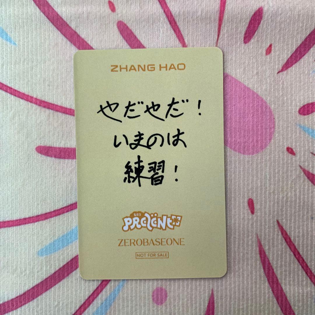 zb1 あっち向いてホイ ゼベワン 負け 限定 トレカ ジャンハオ