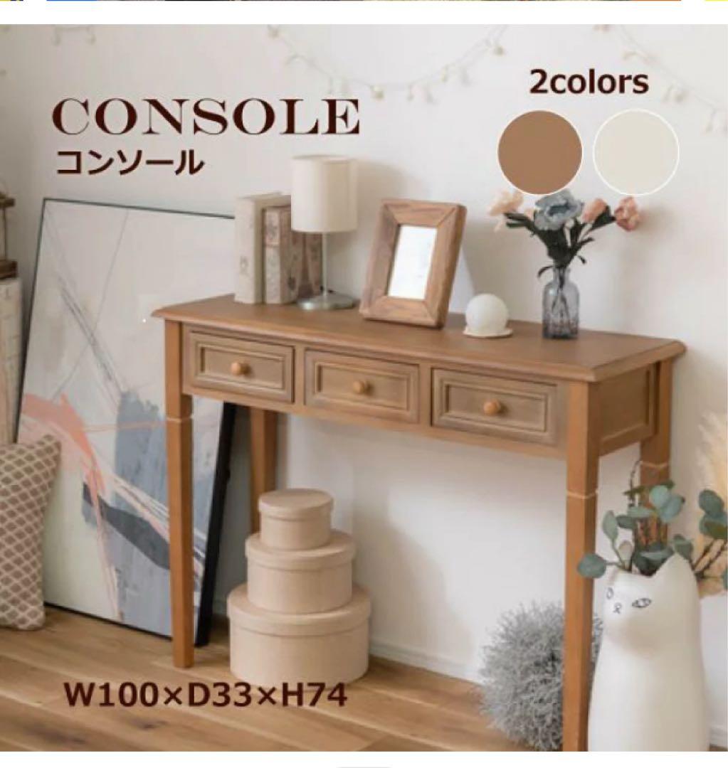 コンソール ナチュラル 木製テーブル 3引き出し付き 軽量 ディスプレイ