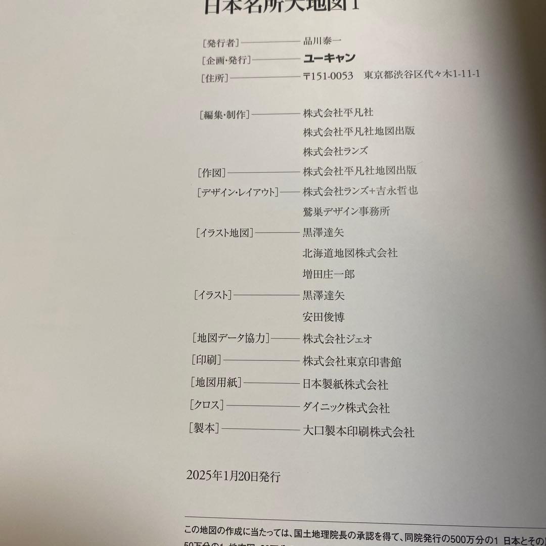 ユーキャン　日本大地図 2024発行版　メガネ型ルーペ付き