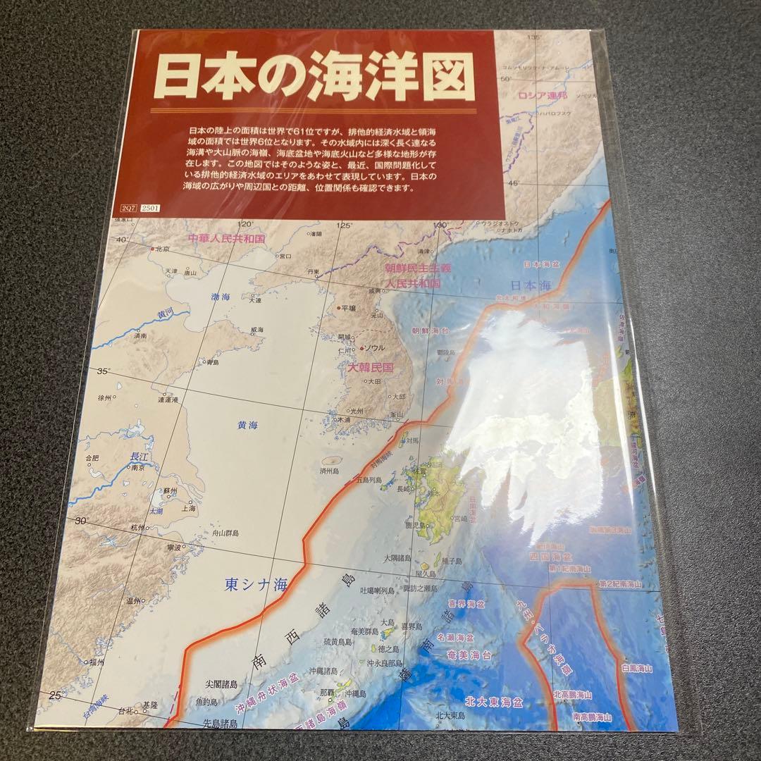 ユーキャン　日本大地図 2024発行版　メガネ型ルーペ付き