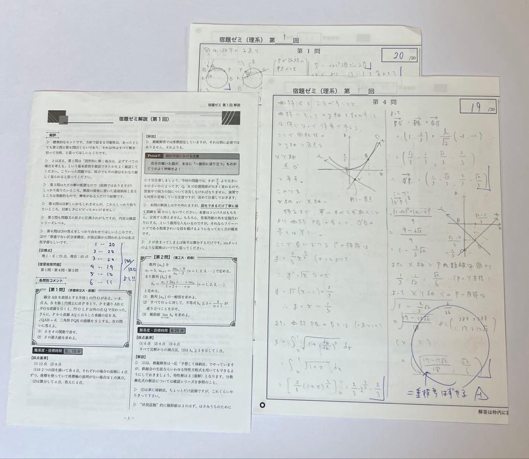 鉄緑会高3理系数学 入試数学問題集 第1.2部 + おまけ