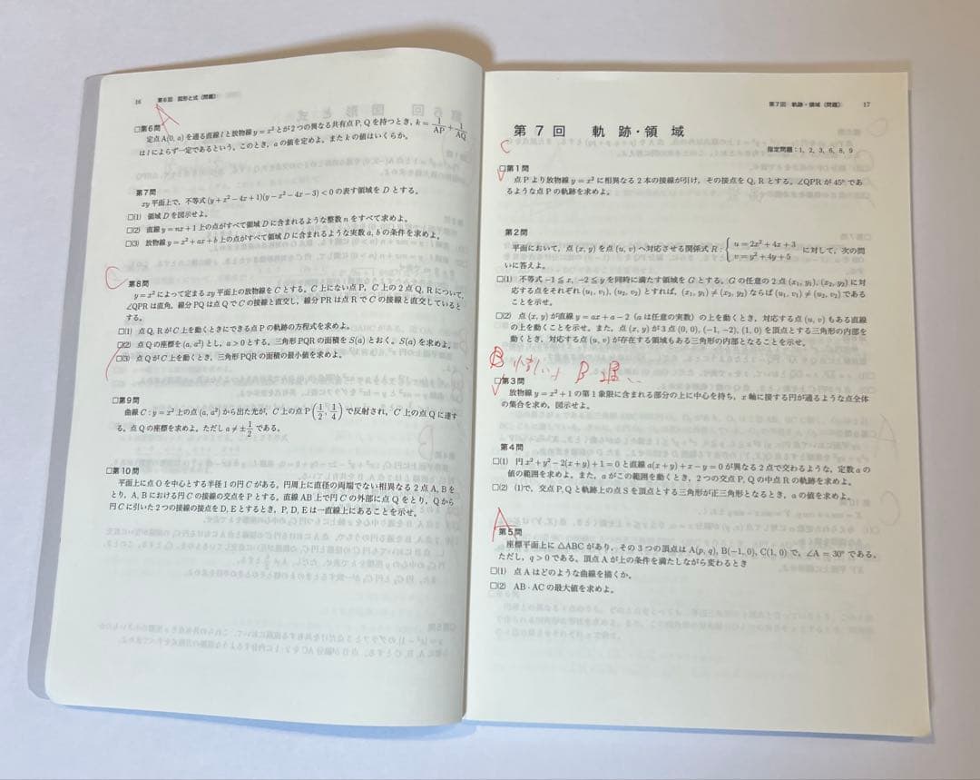 鉄緑会高3理系数学 入試数学問題集 第1.2部 + おまけ