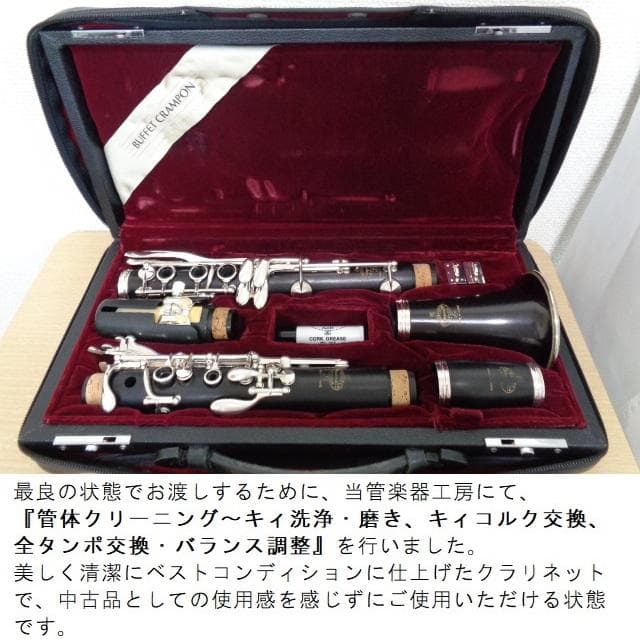 美品★クランポン R-13 SP クラリネット★クリーニング・全タンポ交換済◎