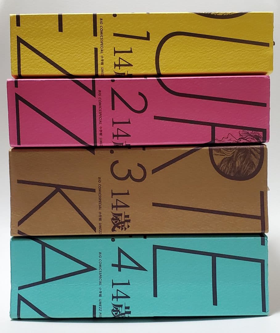 値下げ 楳図かずお　14歳　全4巻(完結)　初版