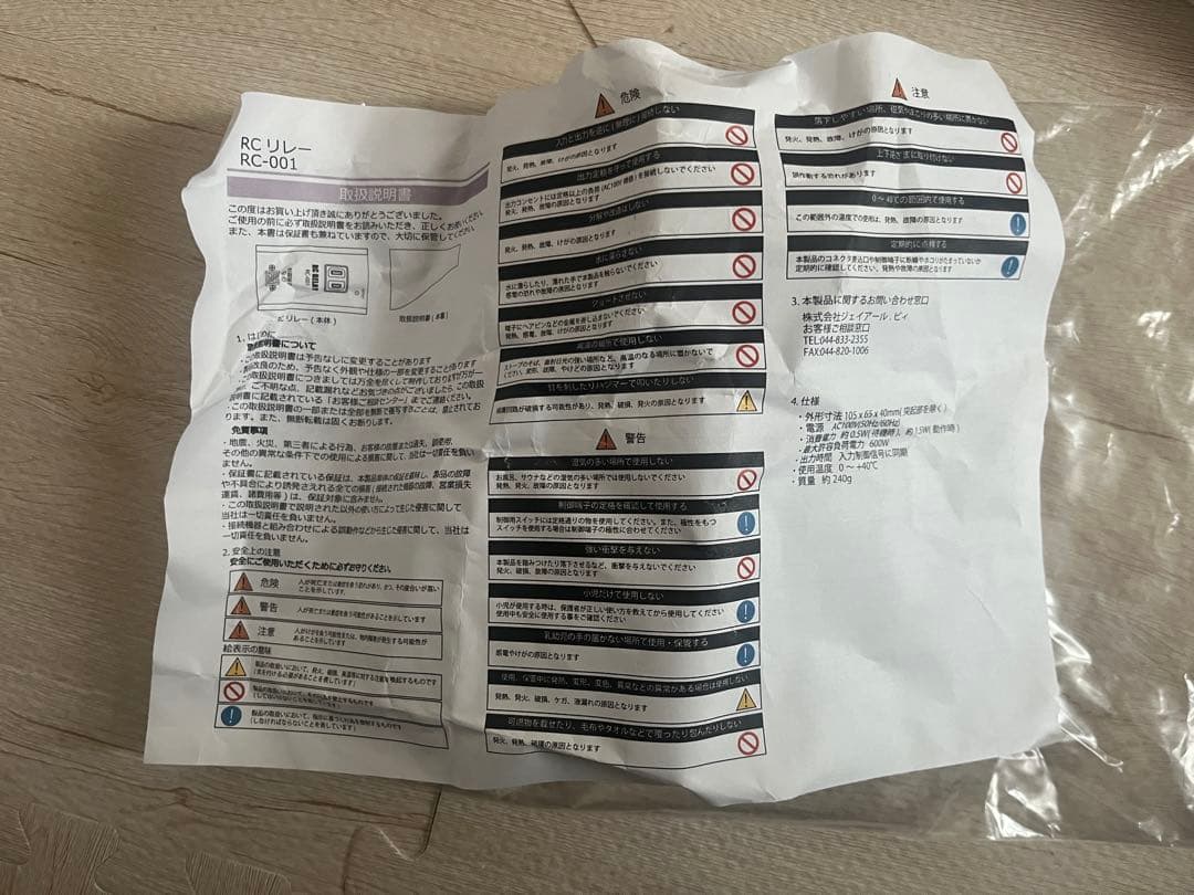 リモコンリレー RC-001