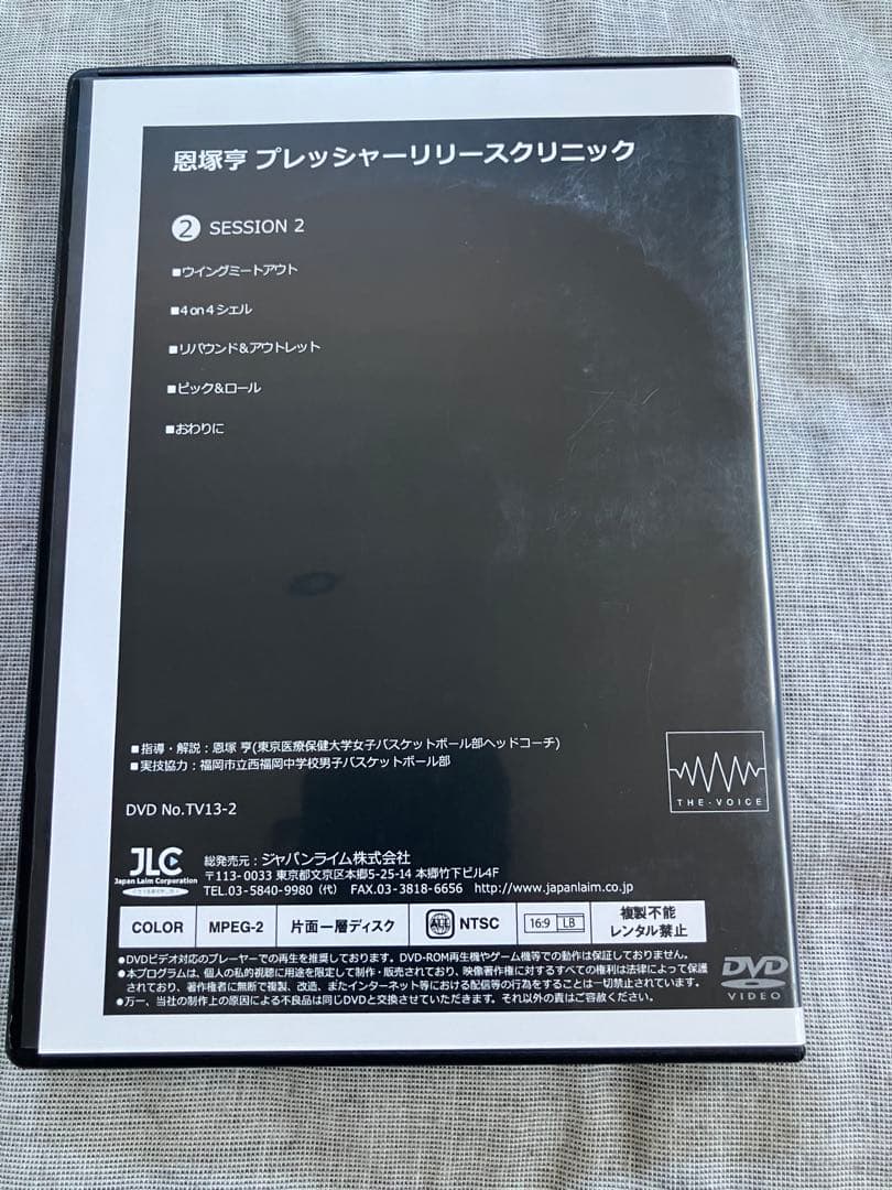 バスケットボール指導者DVD 恩塚亨　プレッシャーリリースクリニック　セット