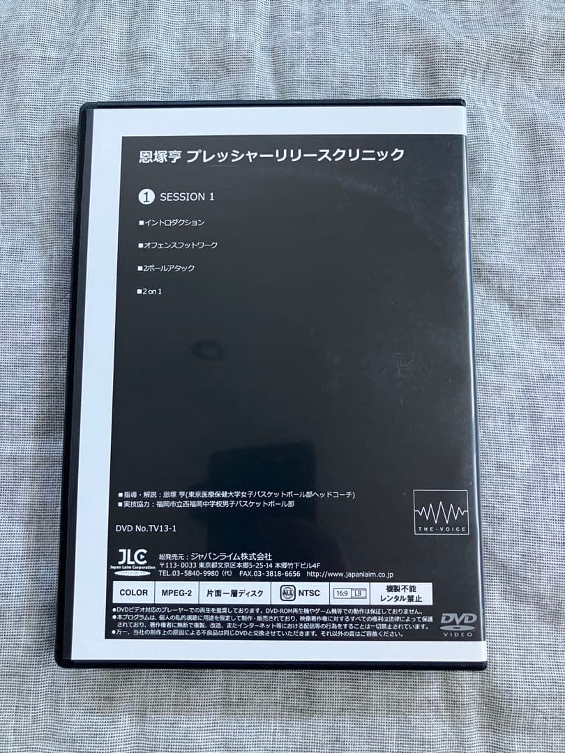 バスケットボール指導者DVD 恩塚亨　プレッシャーリリースクリニック　セット