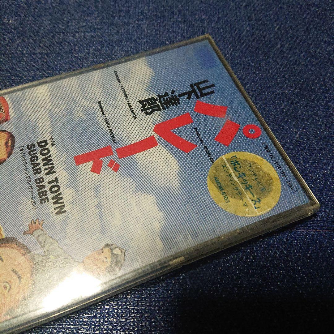 山下達郎 8センチ8cm シングル短冊邦楽 CD シュガーベイブ