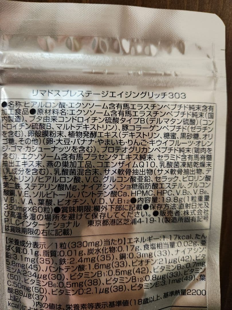 トライアルセット・サンプル Re.madss PRESTIGE AGEING RICH 303