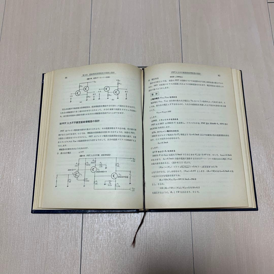 DCアンプの設計 長橋芳行著