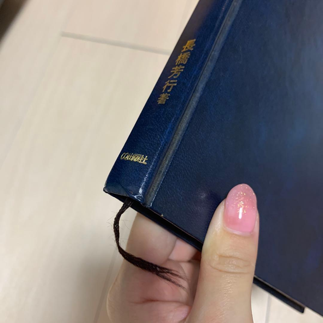 DCアンプの設計 長橋芳行著