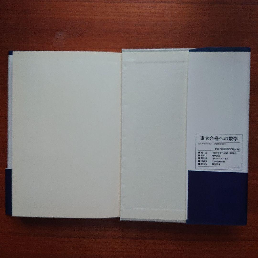 #東大 合格への数学 東大合格への英語 #数学 #英語 #東大 #京大 #医学部