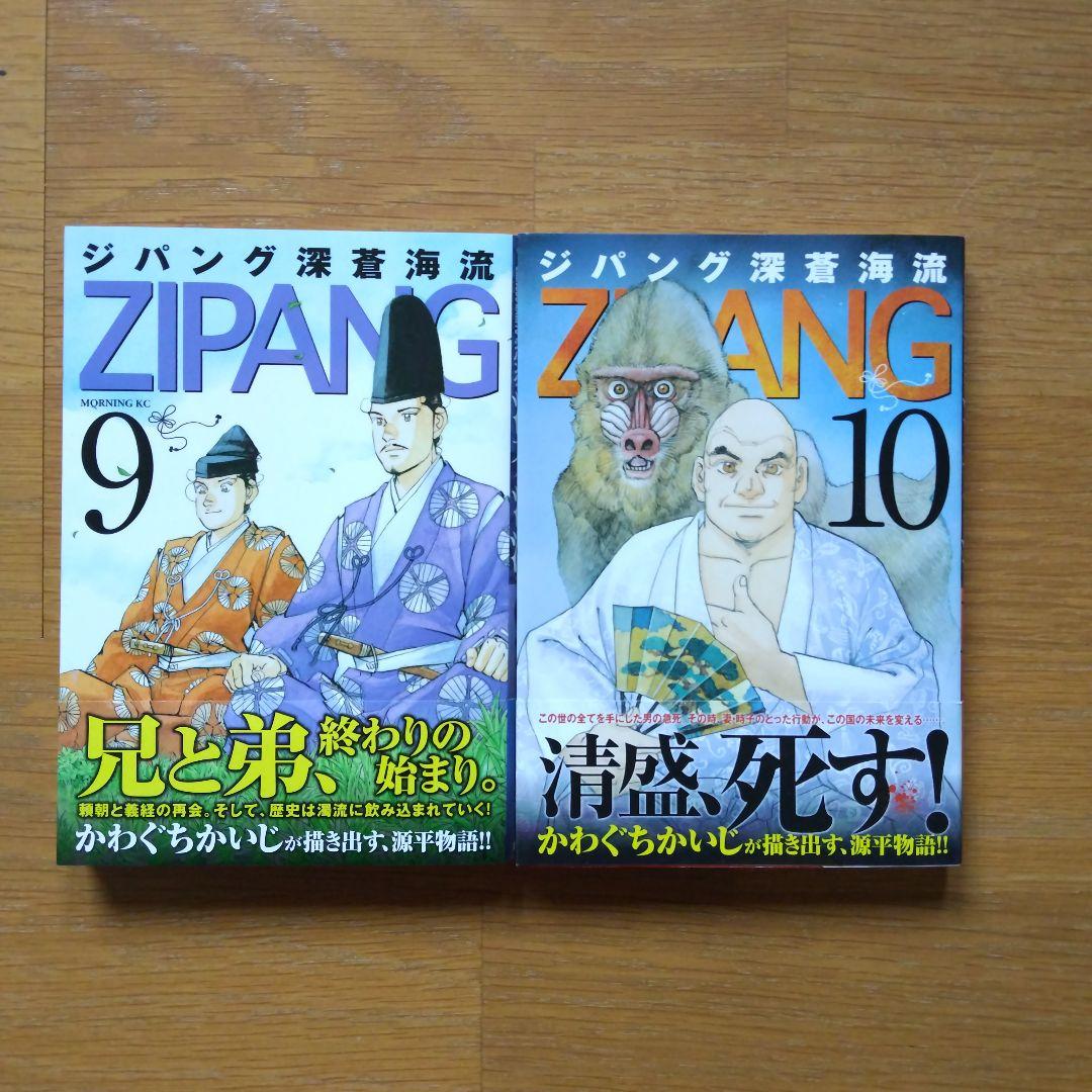 begasです。 ジパング深蒼海流 1～10巻セット 全巻 初版