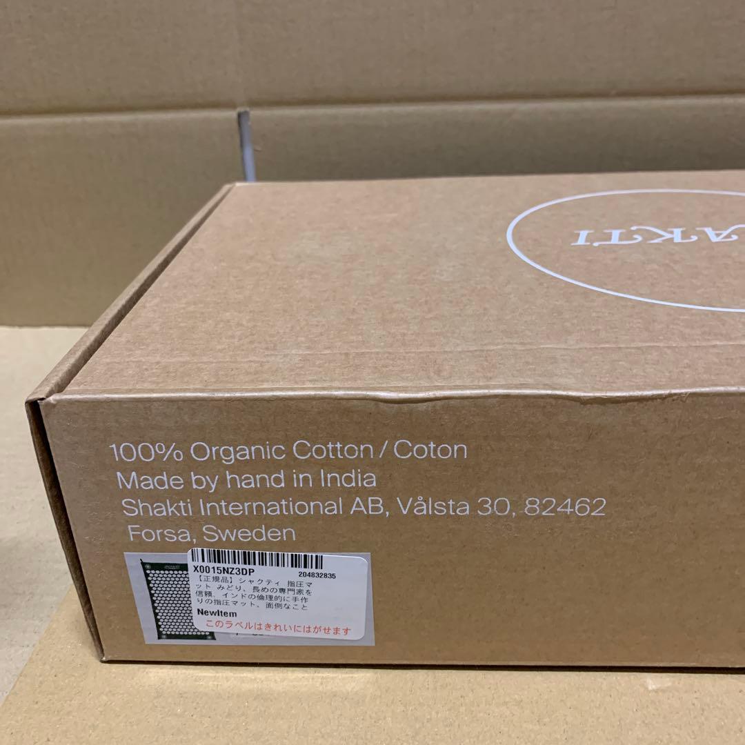 新品　シャクティ 指圧マット みどり　レベル2