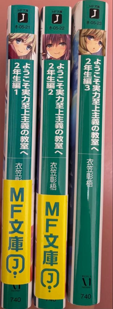 ようこそ実力主義の教室へ