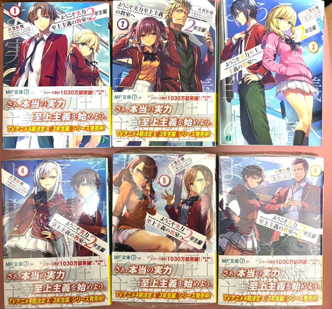 ようこそ実力主義の教室へ