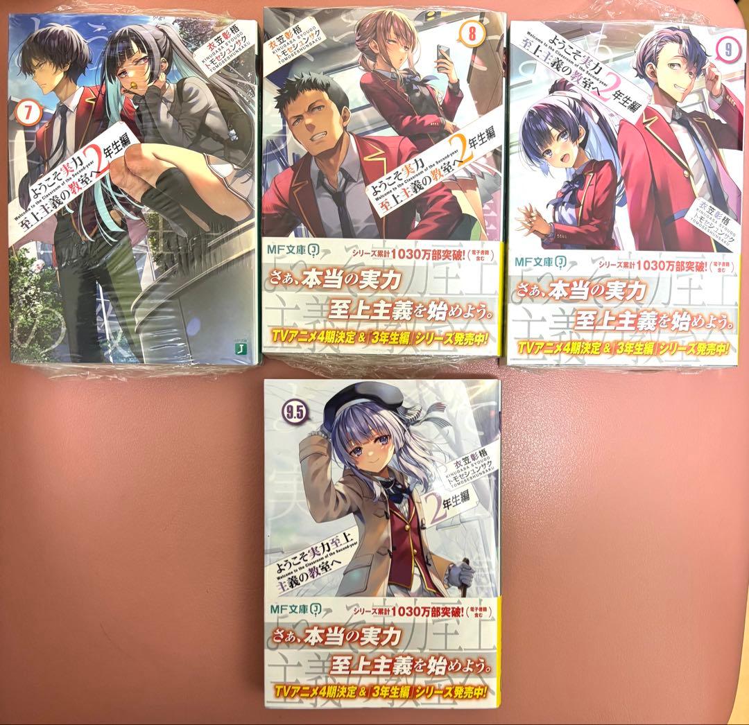 ようこそ実力主義の教室へ