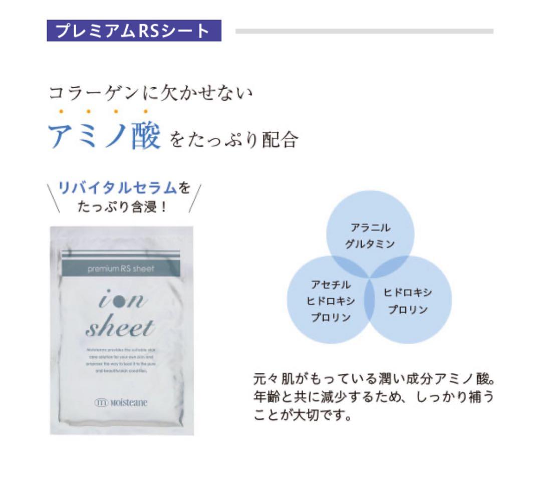 【16枚セット】モイスティーヌコフレ プレミアムシートセット