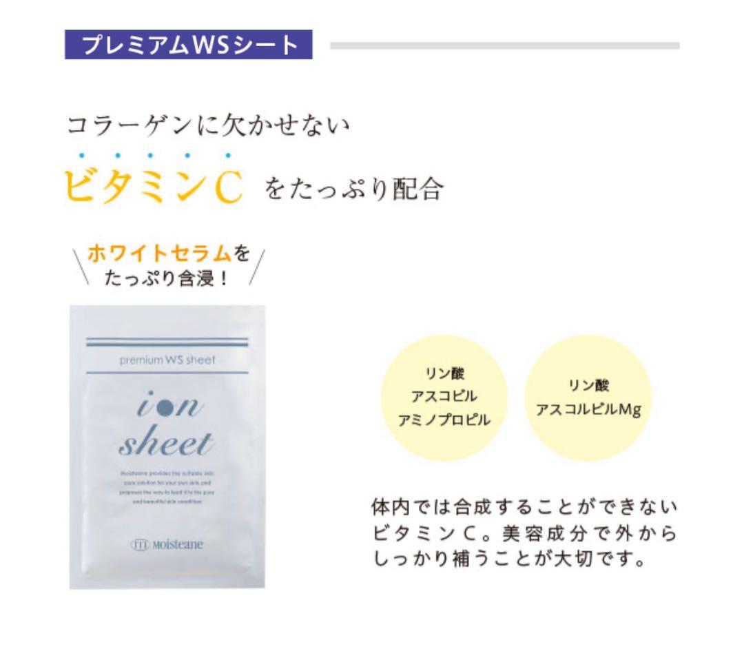 【16枚セット】モイスティーヌコフレ プレミアムシートセット