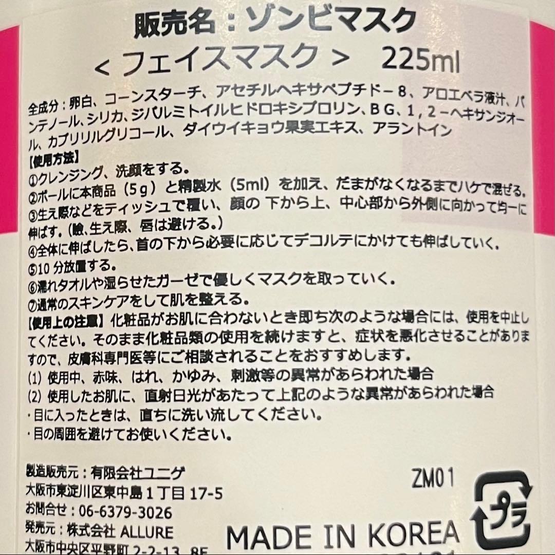 エステマックス ゾンビマスク フェイスパック 小分け