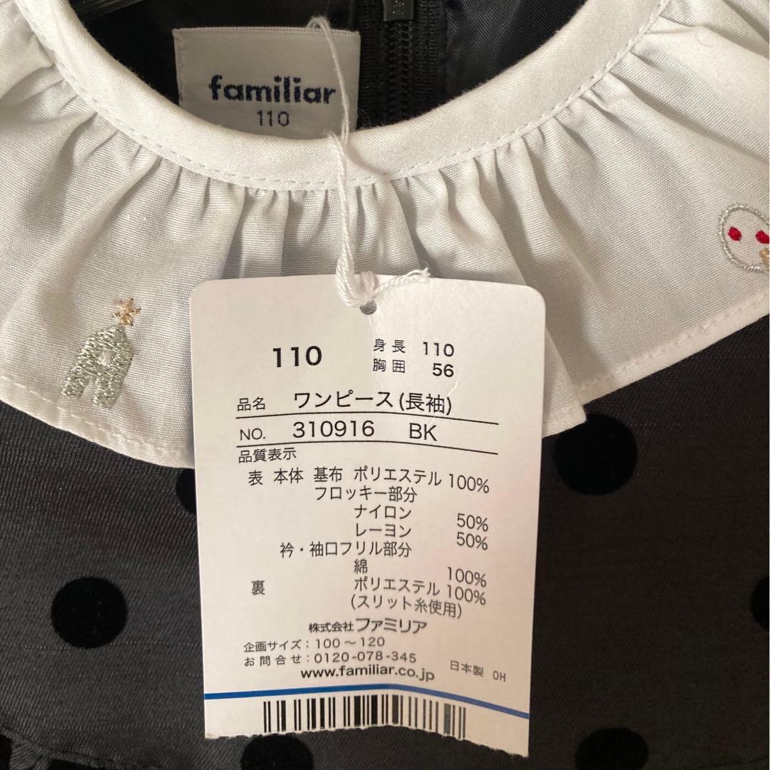 ★新品タグ付★ファミリア 110 ワンピース 長袖 フォーマル 黒 女の子