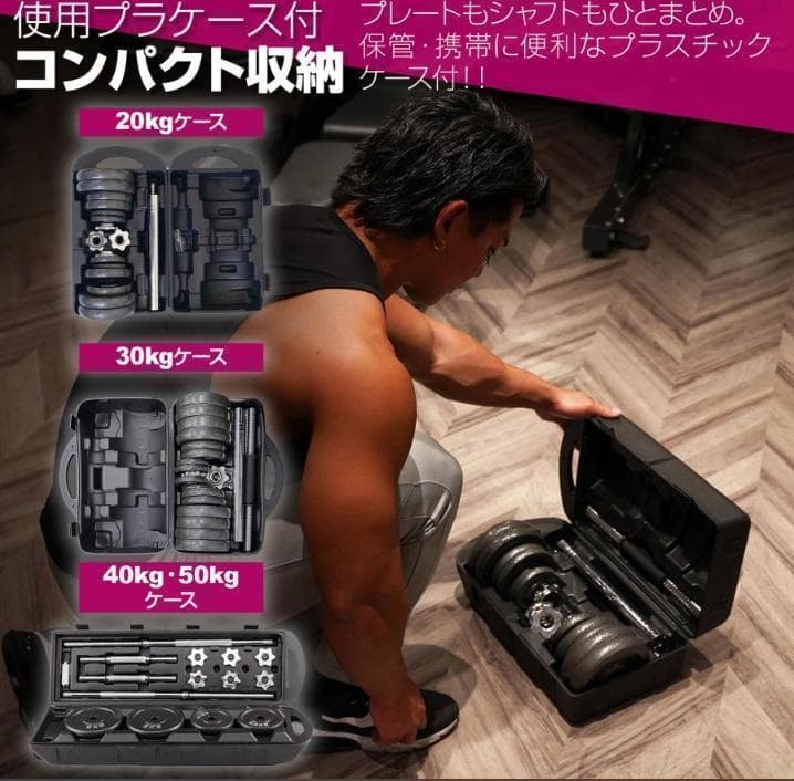 ダンベル セット 可変式 40kg シャフト