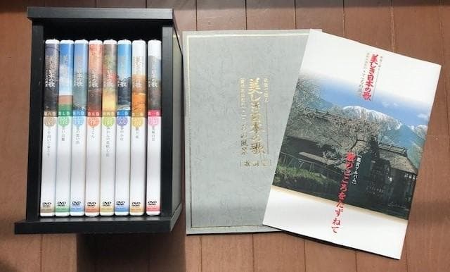 美しい日本の歌を映像と共に・・・　 DVD 8枚セット【新品未開封】