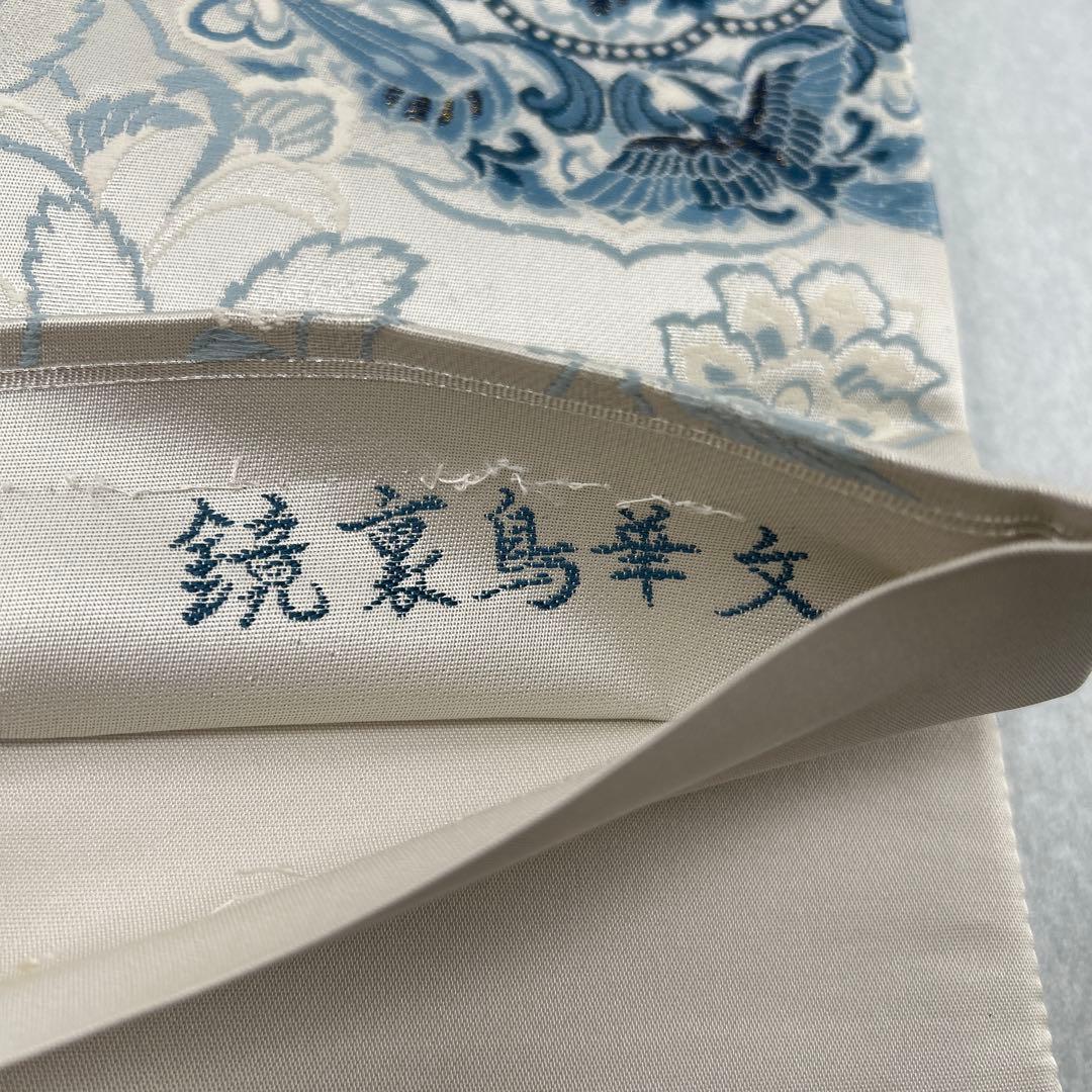 【藍染 鏡裹鳥華文】花柄 六通柄袋帯0105