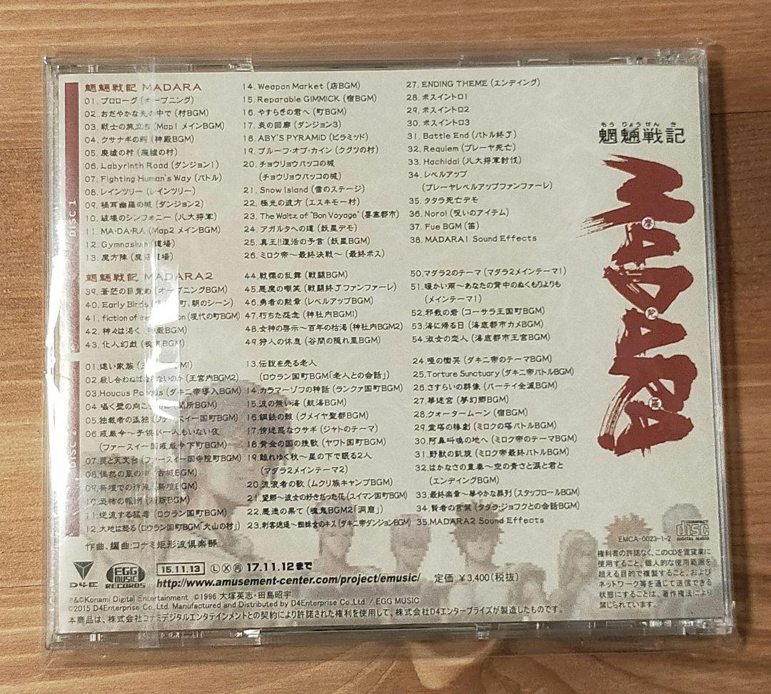 魍魎戦記MADARA 1&2 SOUNDTRACKS RETURNS