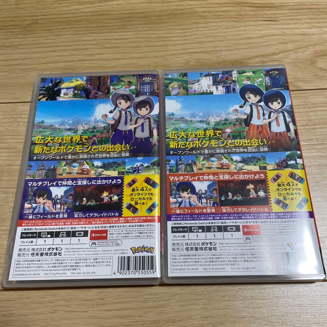 【即日発送】ポケットモンスター バイオレット・スカーレットセット switch