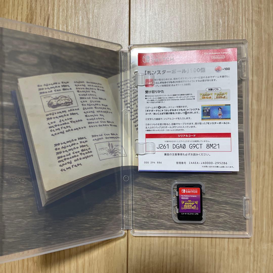 【即日発送】ポケットモンスター バイオレット・スカーレットセット switch