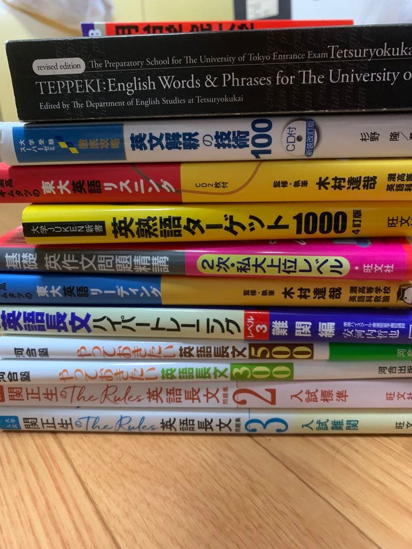 学習参考書、赤本、大学受験用