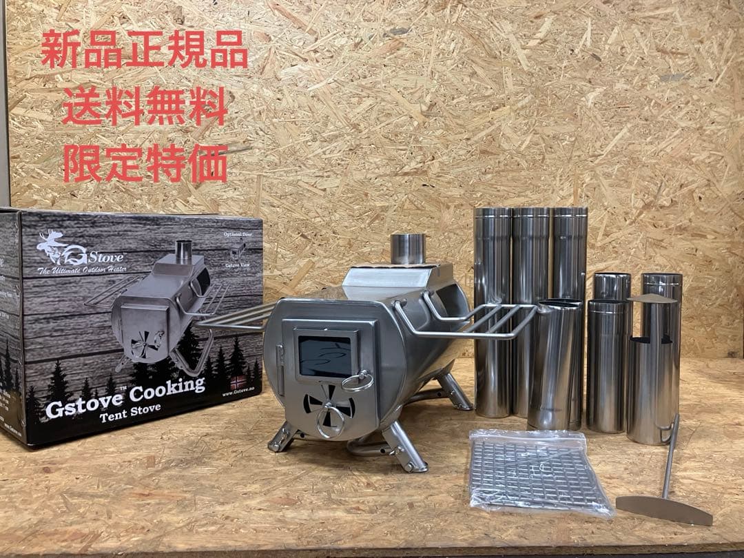 新品G-Stove Gストーブ ジーストーブ 薪ストーブCookingView