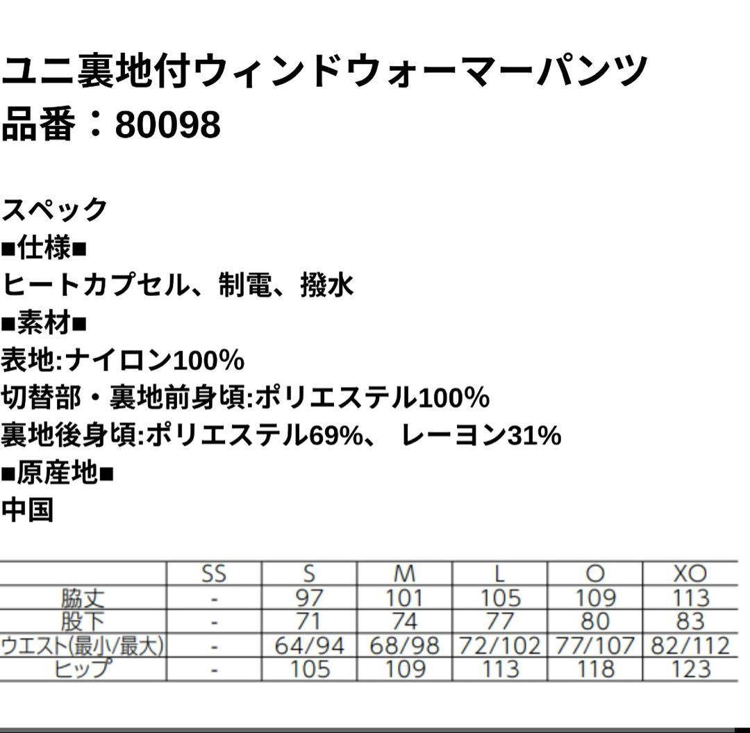 YONEX セットアップ　ヒート　裏地付き