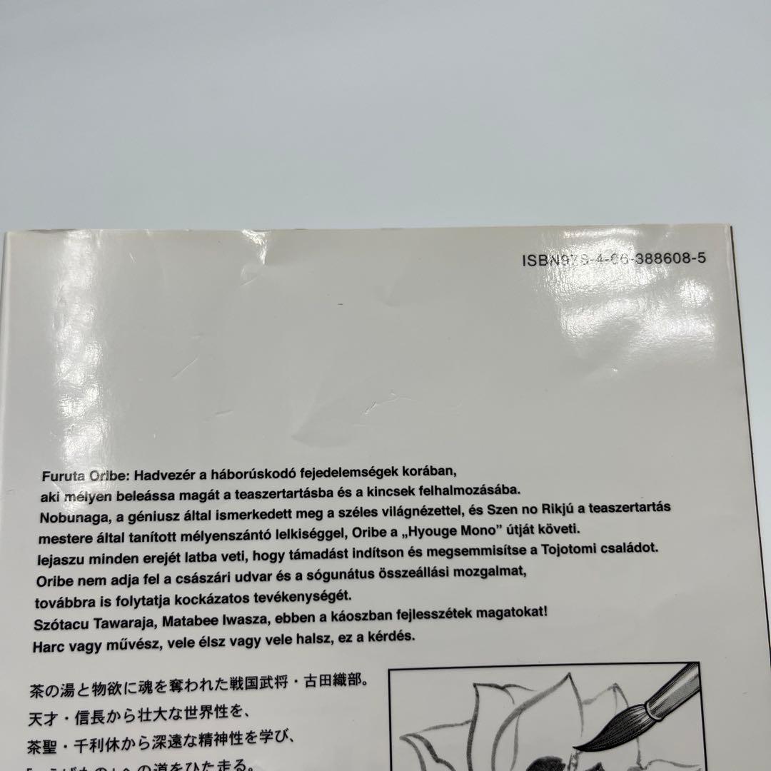 【全巻初版】へうげもの 20〜25巻　6冊セット
