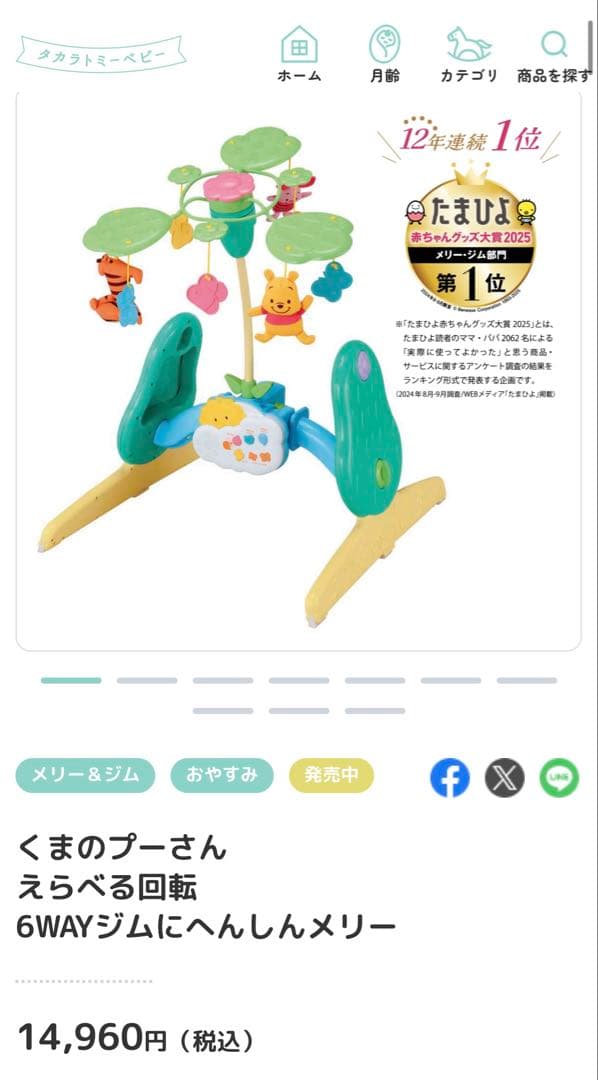 ほぼ新品未使用　くまのプーさんえらべる回転6WAYジムにへんしんメリー