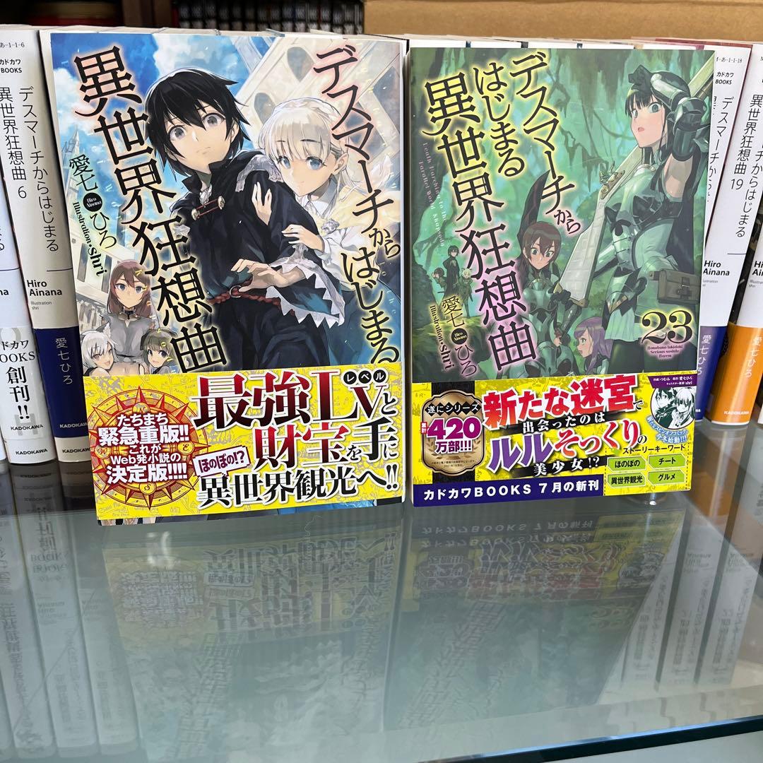 デスマーチからはじまる異世界狂想曲1巻ー23巻 20巻抜け